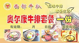 牛扒餐厅券图片