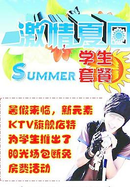 激情夏日 学生套餐图片