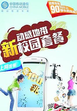 中国移动展板图片
