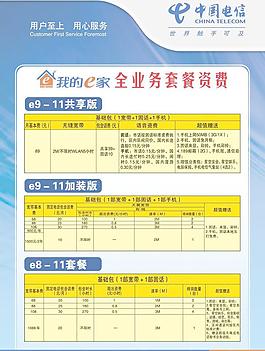 全业务套餐资费图片