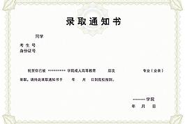 录取通知书底纹