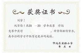 获奖证书