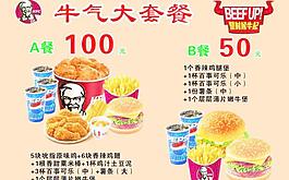 肯德基 套餐图片