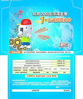 新势力浪漫套餐卡套图片