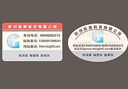 刮开式防复制底纹防伪标