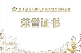 荣誉证书