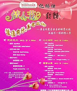 情人节套餐海报图片