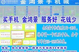 金鸿景手机城