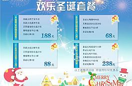 圣诞套餐图片