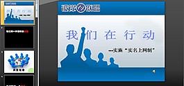 我们在行动社会公益PPT模板