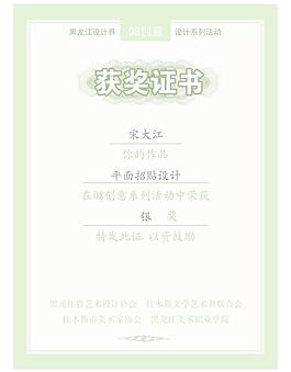 获奖证书psd分层文件
