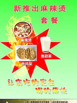 推出麻辣烫套餐图片