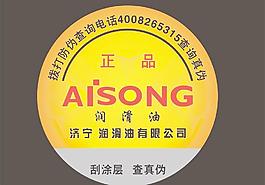 刮开式防复制底纹防伪标