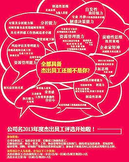 优选 评选 招聘海报