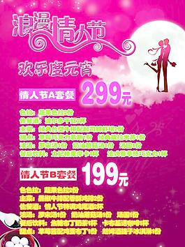 情人节海报图片