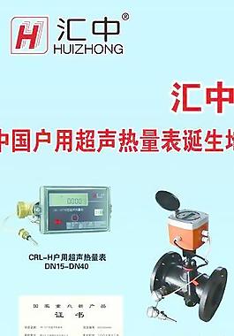汇中仪表户用超声热量表
