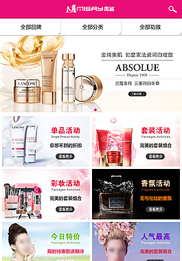 化妆品微商城