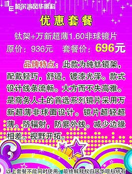 优惠套餐海报图片