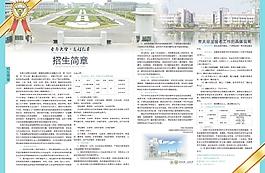 大学折页
