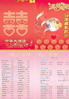 婚庆菜谱图片