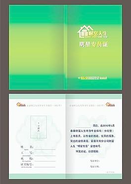 明星专员证