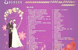 矢量婚庆优惠套餐宣传单图片