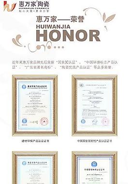 惠万家企业荣誉