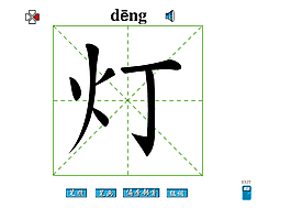 灯字