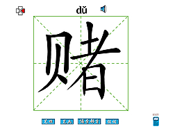 壞字組詞圖片_壞字組詞素材_壞字組詞模板免費下載-六圖網