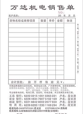 联单 销售单