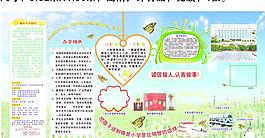 雅景小学简介