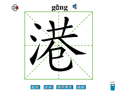港字