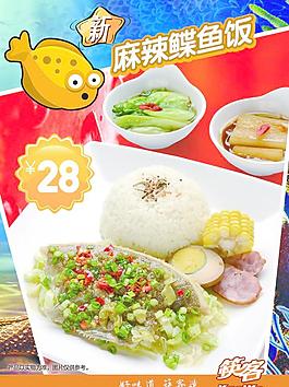 麻辣蝶鱼饭图片