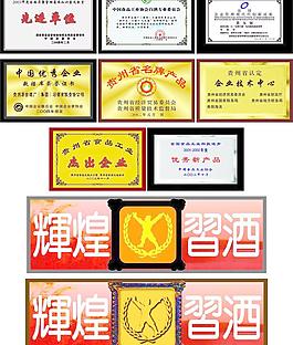 习酒奖牌