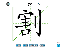 割字