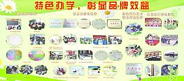 特色办学彰显品牌效益