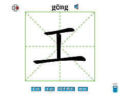工字