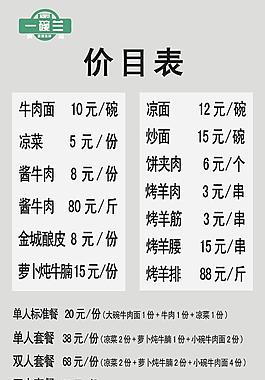 价目表图片