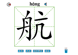 航字