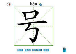 号字