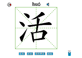 活字笔画flash教程