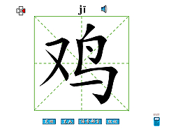 黃字筆畫flash教程陳字筆畫flash教程吃字筆畫flash教程爸字筆畫flash