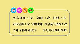 汽车套餐卡反图片