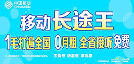 移动长途王图片