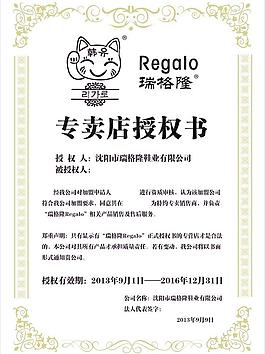 专卖店授权书
