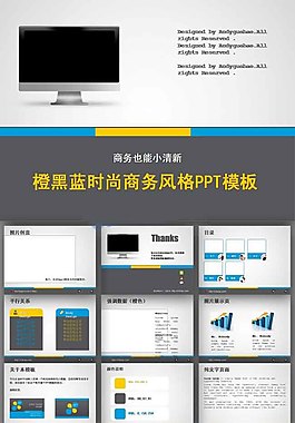 时尚商务ppt模板