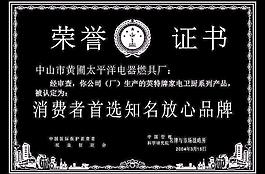 中山市黄圃太平洋电器燃具厂