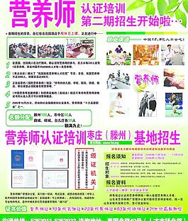 营养师