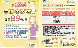 天翼套餐图片