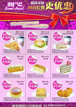 2012套餐促销活动宣传单图片